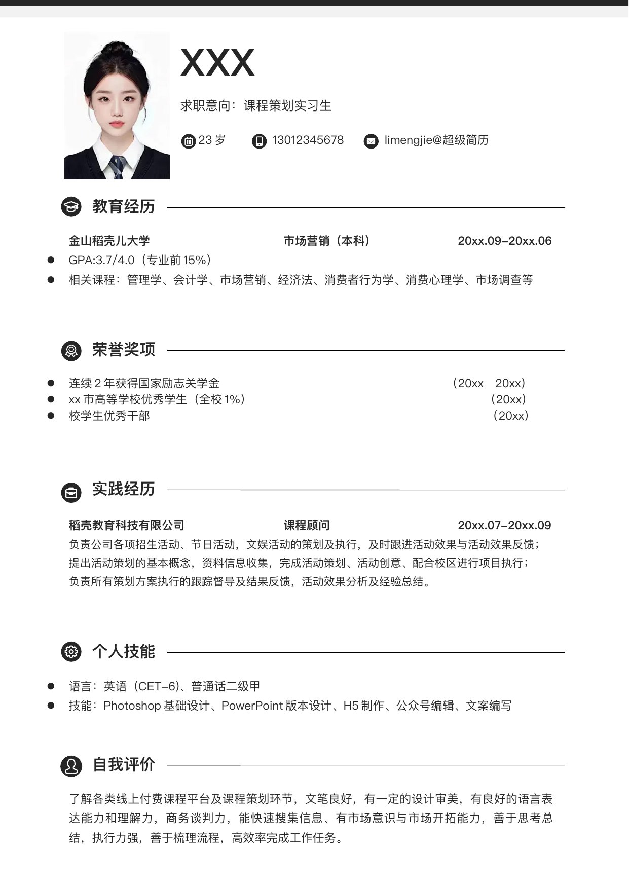 小红书爆款单页简历模板100--超级简历模板_Word简历模板免费下载(免费下载|word可编辑)_简历模板网