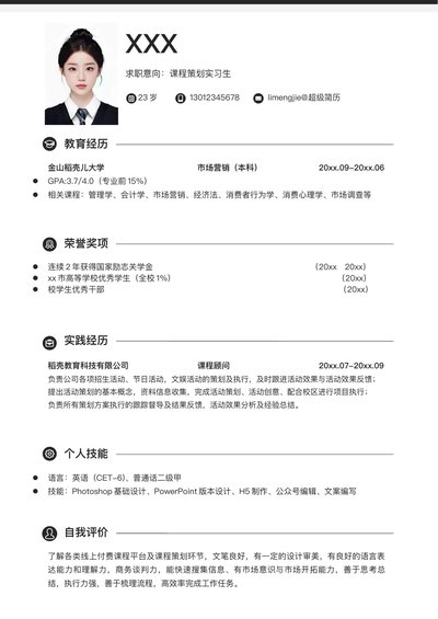 小红书爆款单页简历模板100--超级简历模板