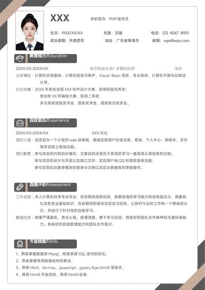 小红书爆款单页简历模板101--超级简历模板