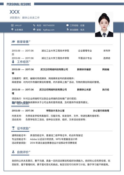 小红书爆款单页简历模板103--超级简历模板