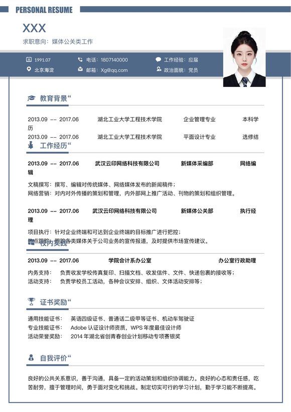 小红书爆款单页简历模板103--超级简历模板预览图