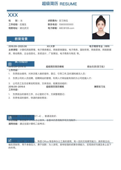 小红书爆款单页简历模板105--超级简历模板