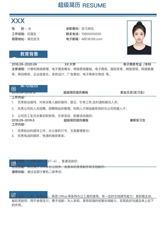 小红书爆款单页简历模板105--超级简历模板预览图