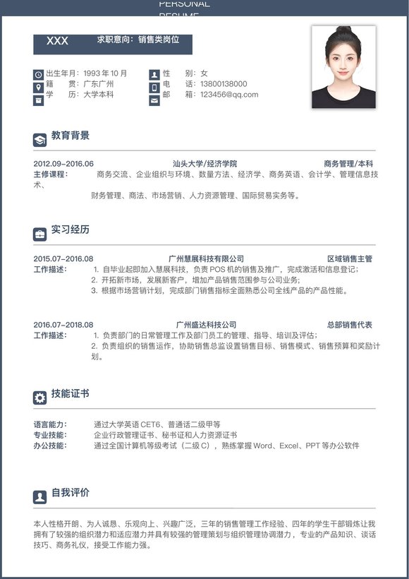 小红书爆款单页简历模板106--超级简历模板预览图