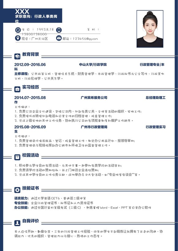 小红书爆款单页简历模板107--超级简历模板预览图