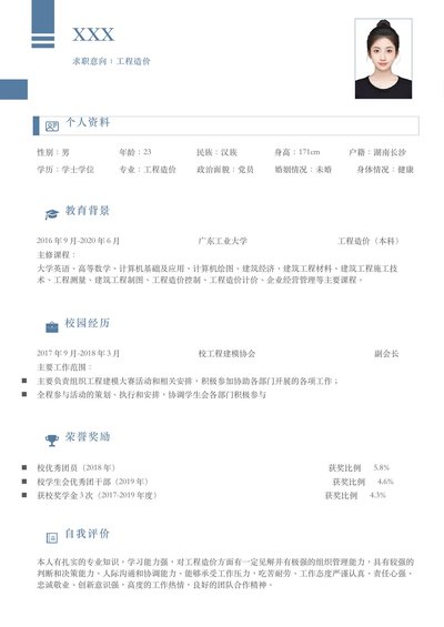 小红书爆款单页简历模板108--超级简历模板