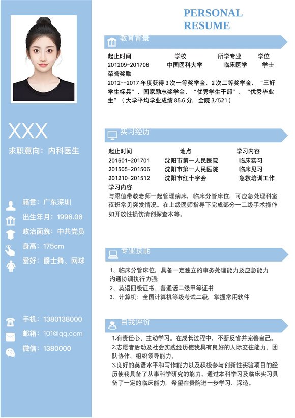 小红书爆款单页简历模板109--超级简历模板预览图