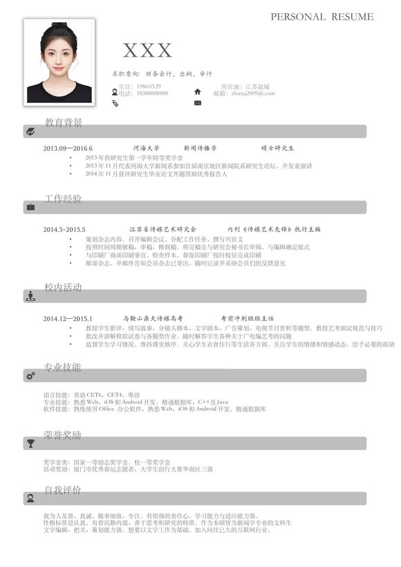 小红书爆款单页简历模板11--超级简历模板预览图