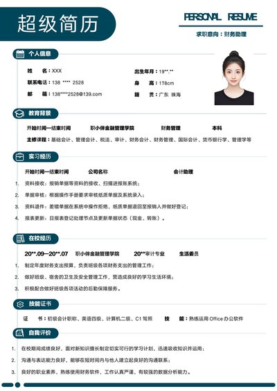 小红书爆款单页简历模板111--超级简历模板