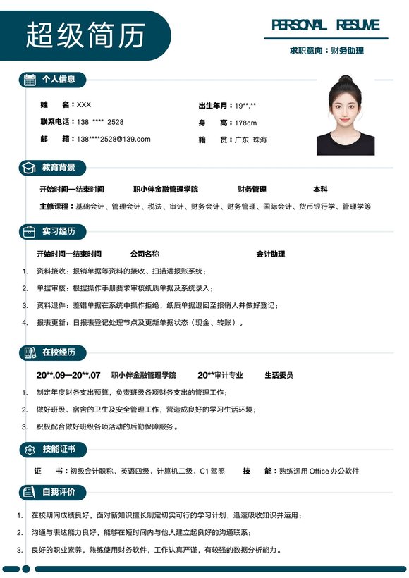 小红书爆款单页简历模板111--超级简历模板预览图