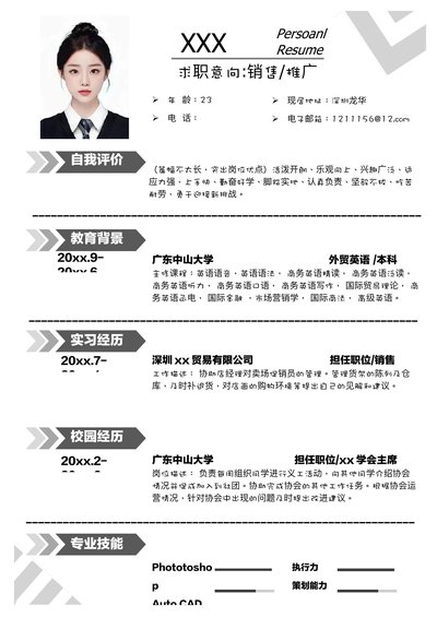 小红书爆款单页简历模板114--超级简历模板