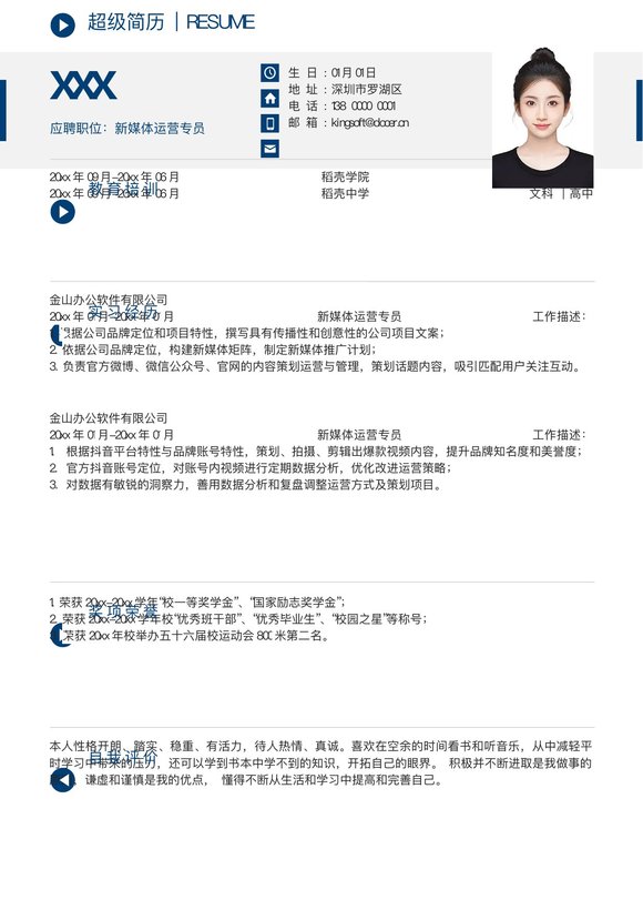 小红书爆款单页简历模板116--超级简历模板预览图
