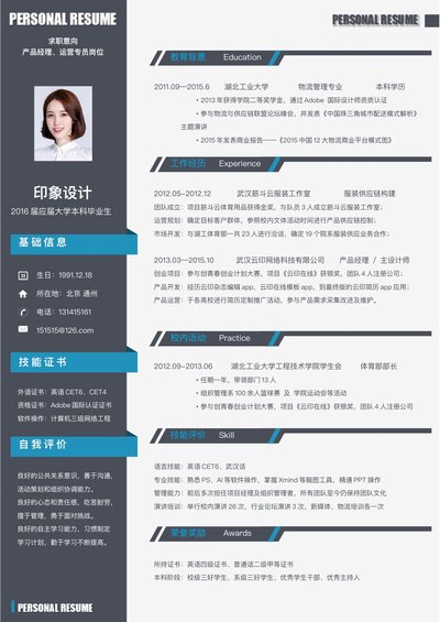 小红书爆款单页简历模板117--超级简历模板