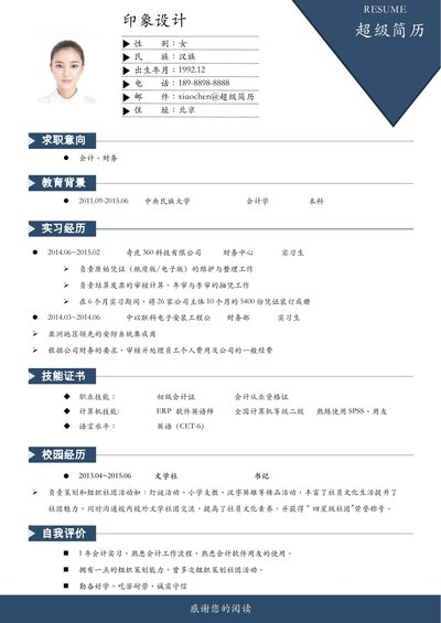 小红书爆款单页简历模板119--超级简历模板