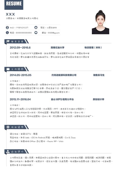 小红书爆款单页简历模板12--超级简历模板