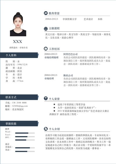 小红书爆款单页简历模板15--超级简历模板