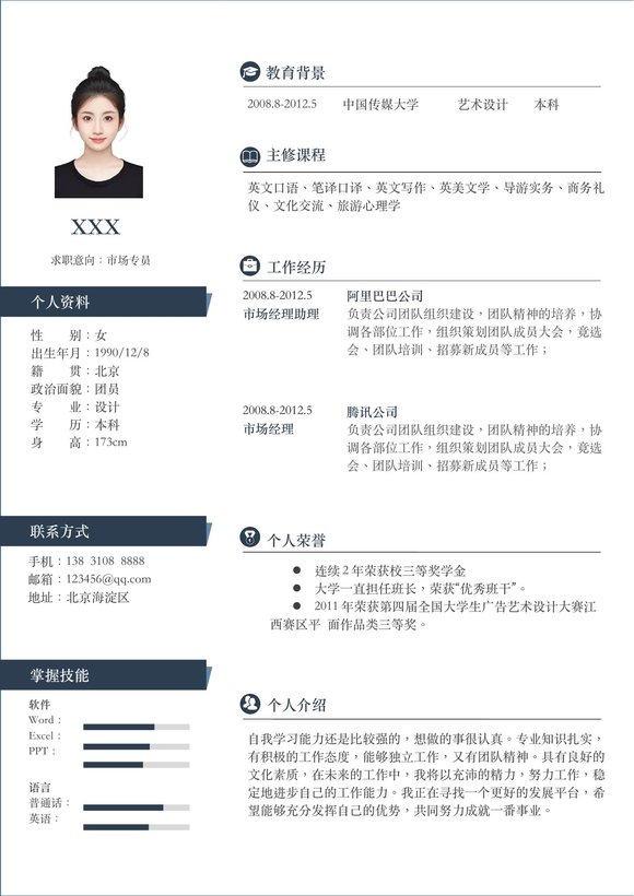 小红书爆款单页简历模板15--超级简历模板预览图