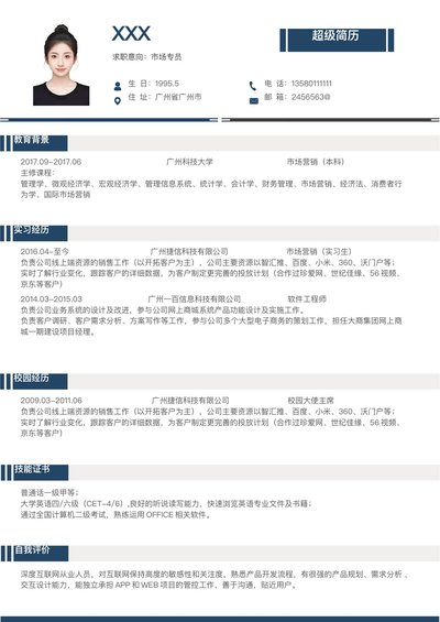 小红书爆款单页简历模板16--超级简历模板