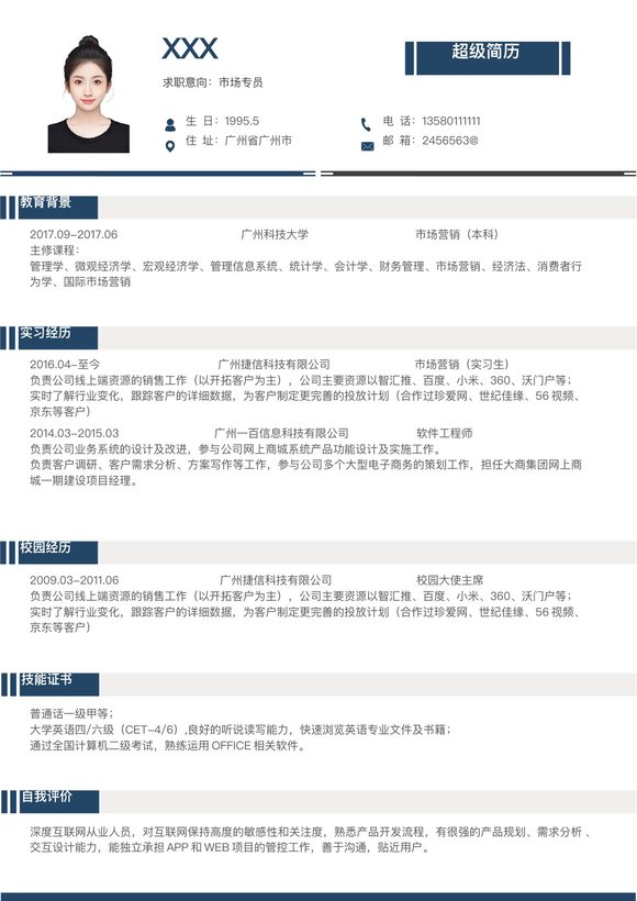 小红书爆款单页简历模板16--超级简历模板预览图