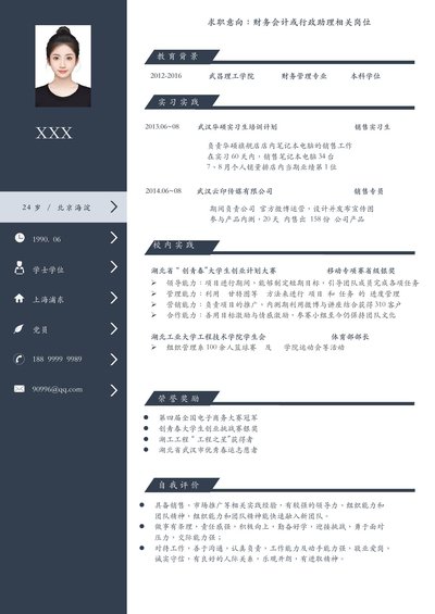 小红书爆款单页简历模板17--超级简历模板