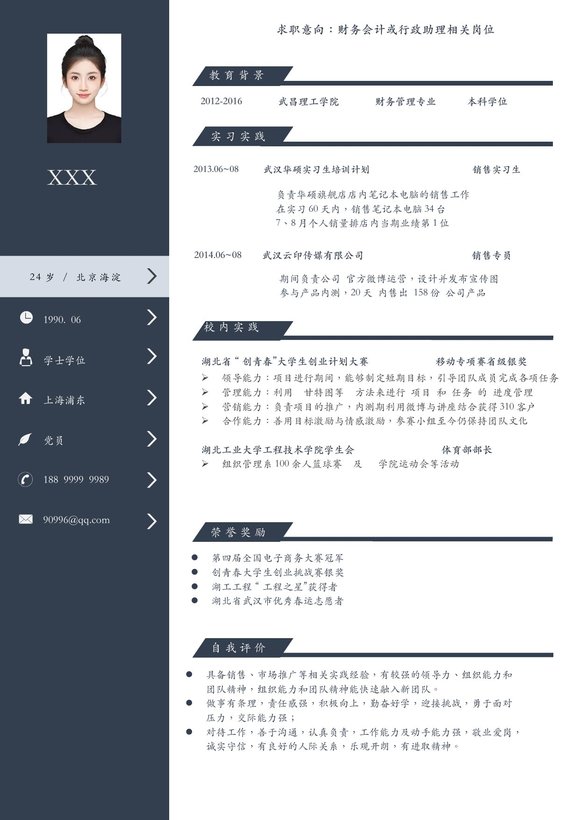 小红书爆款单页简历模板17--超级简历模板预览图