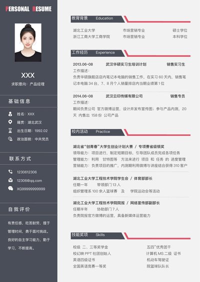 小红书爆款单页简历模板18--超级简历模板