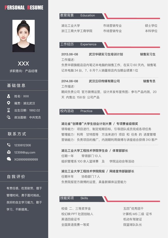 小红书爆款单页简历模板18--超级简历模板预览图