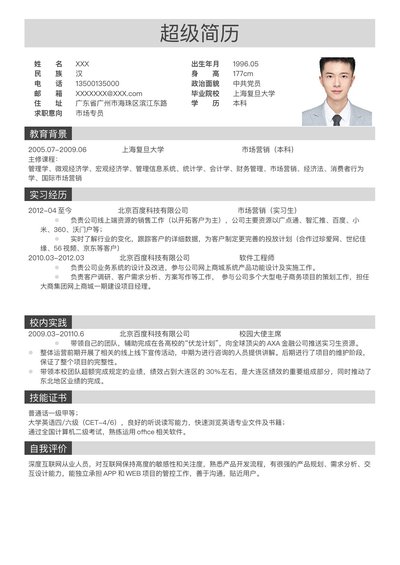 小红书爆款单页简历模板20--超级简历模板