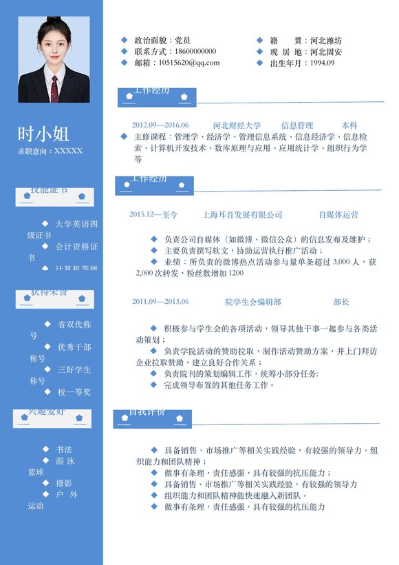 小红书爆款单页简历模板22--超级简历模板预览图