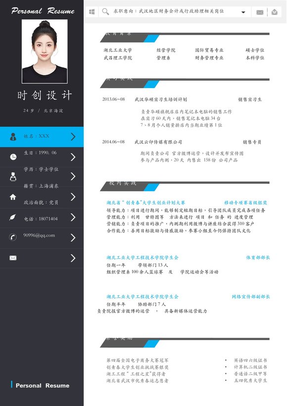 小红书爆款单页简历模板23--超级简历模板预览图