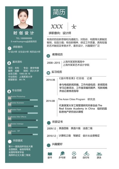 小红书爆款单页简历模板25--超级简历模板