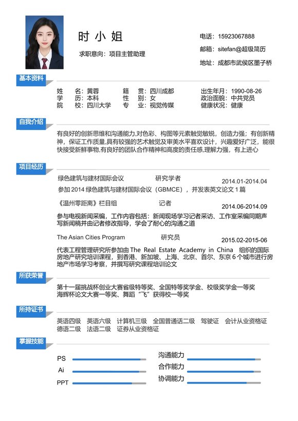 小红书爆款单页简历模板29--超级简历模板预览图
