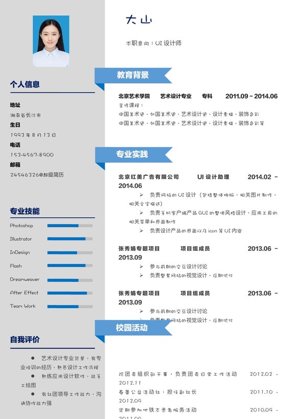 小红书爆款单页简历模板3--超级简历模板预览图