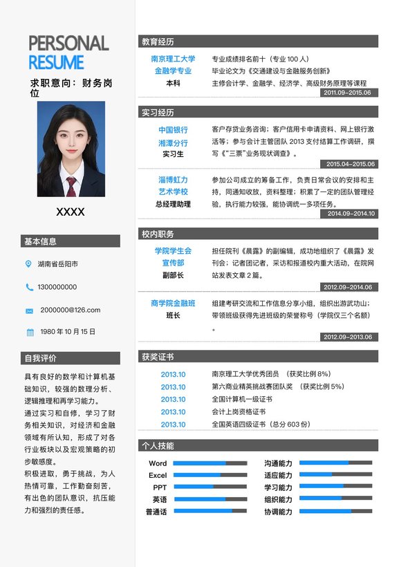 小红书爆款单页简历模板30--超级简历模板预览图