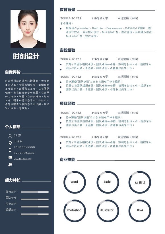 小红书爆款单页简历模板31--超级简历模板预览图