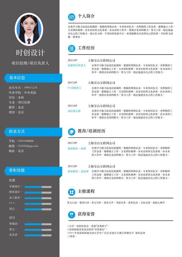 小红书爆款单页简历模板33--超级简历模板预览图