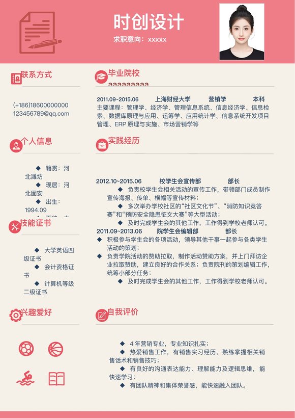 小红书爆款单页简历模板38--超级简历模板预览图