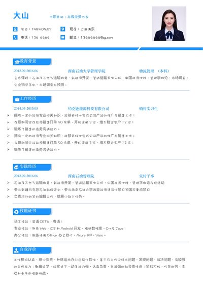 小红书爆款单页简历模板4--超级简历模板