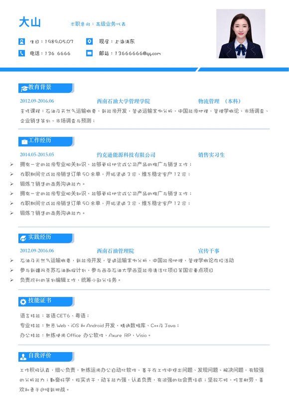 小红书爆款单页简历模板4--超级简历模板预览图