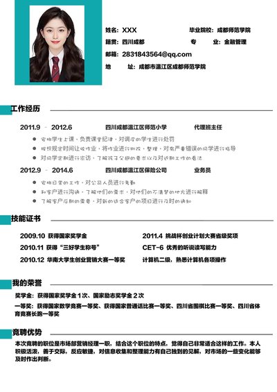 小红书爆款单页简历模板40--超级简历模板