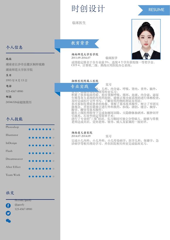 小红书爆款单页简历模板42--超级简历模板预览图