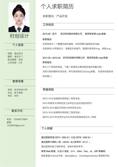 小红书爆款单页简历模板43--超级简历模板