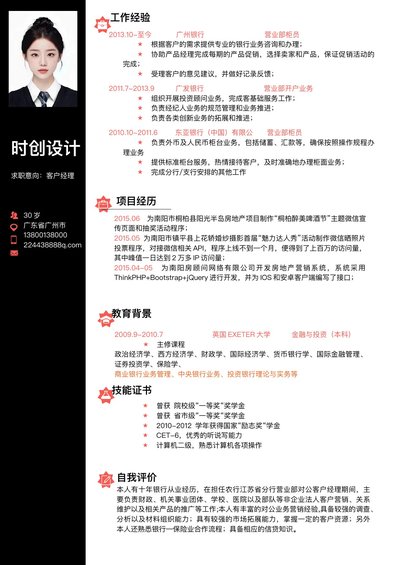 小红书爆款单页简历模板44--超级简历模板