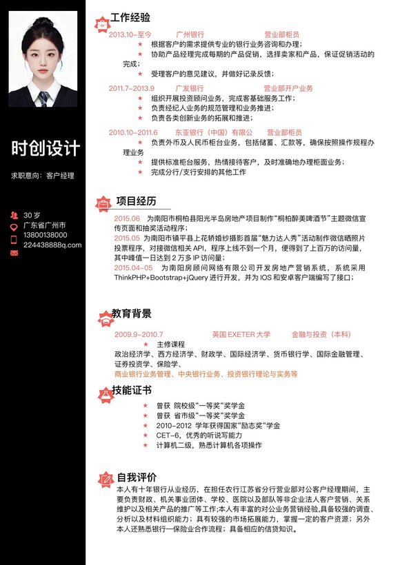 小红书爆款单页简历模板44--超级简历模板预览图