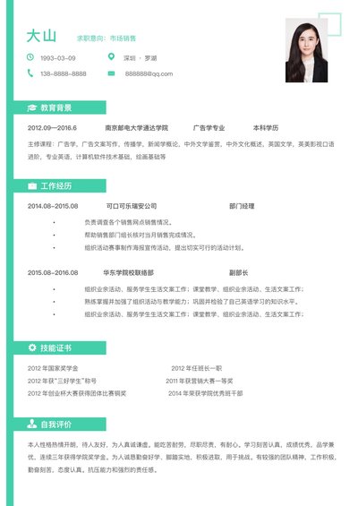 小红书爆款单页简历模板5--超级简历模板