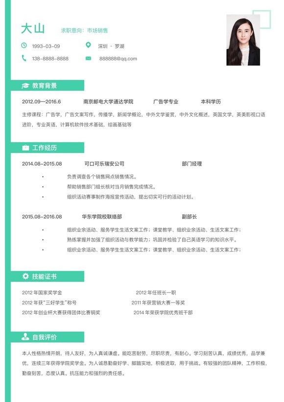 小红书爆款单页简历模板5--超级简历模板预览图