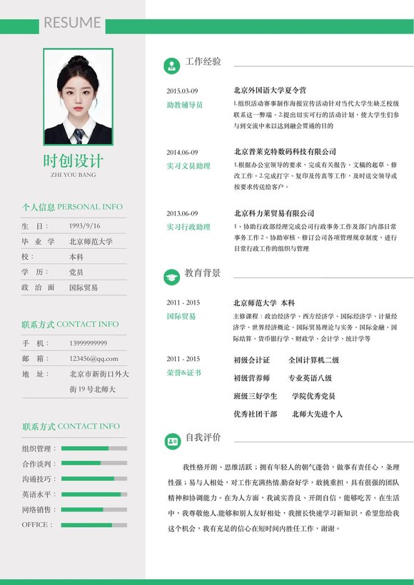 小红书爆款单页简历模板50--超级简历模板预览图