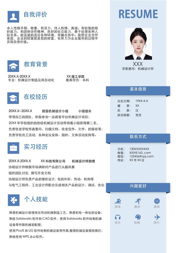 小红书爆款单页简历模板51--超级简历模板预览图