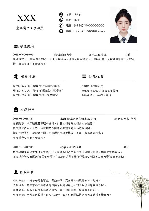 小红书爆款单页简历模板53--超级简历模板预览图