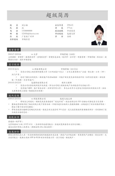 小红书爆款单页简历模板56--超级简历模板